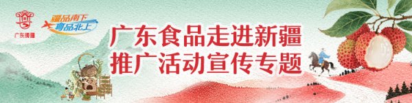 e路配资 2小时，抢尝一空！广东荔枝抢“鲜”北上进疆